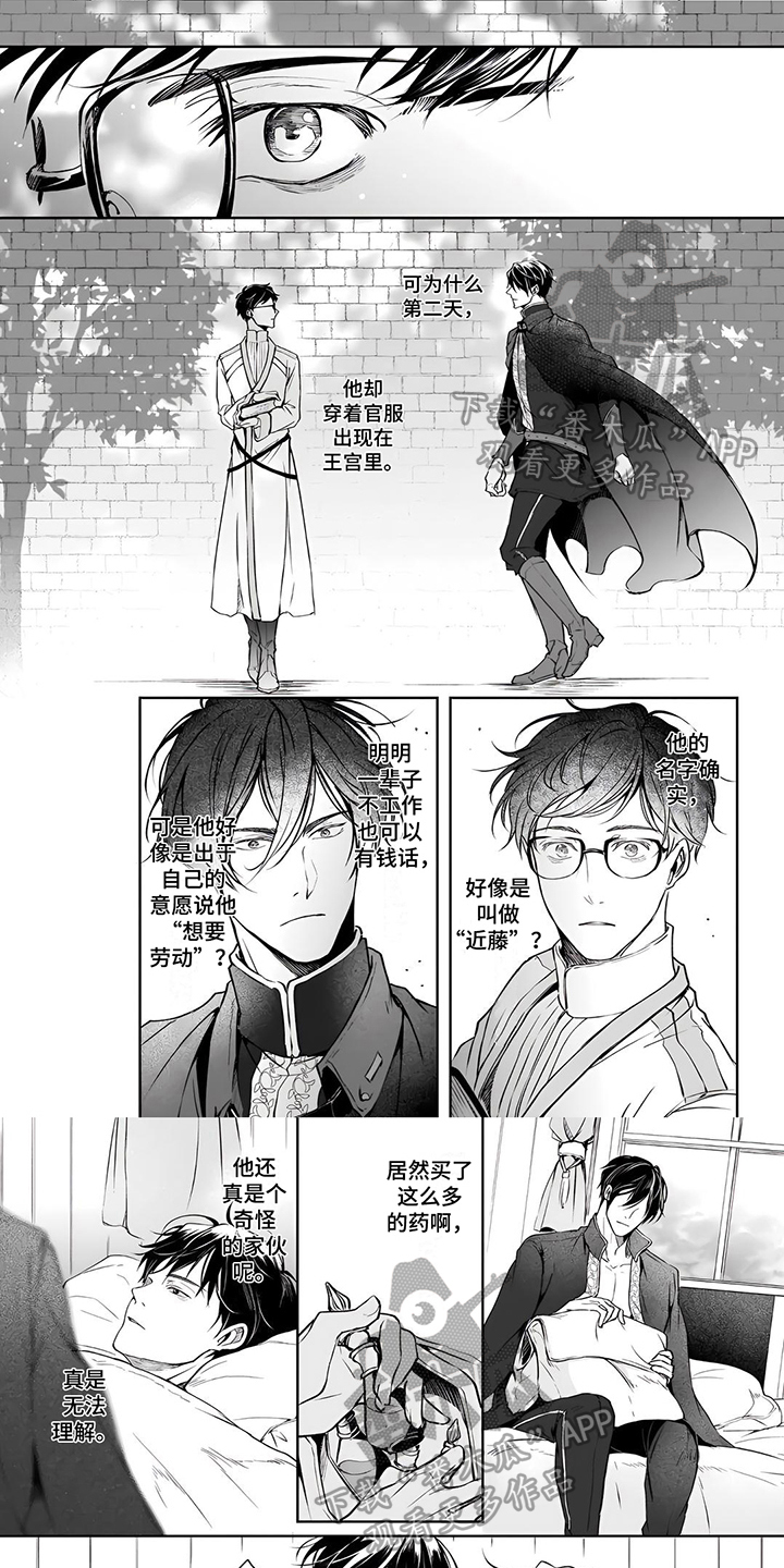 异世界社畜打工仔漫画,第19章：迟到1图