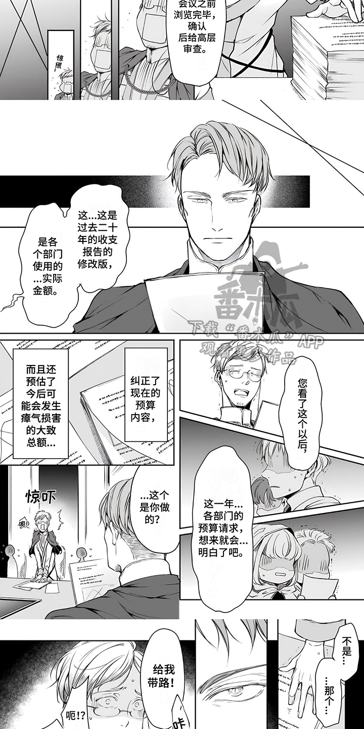 异世界社畜漫画,第13章：关注1图