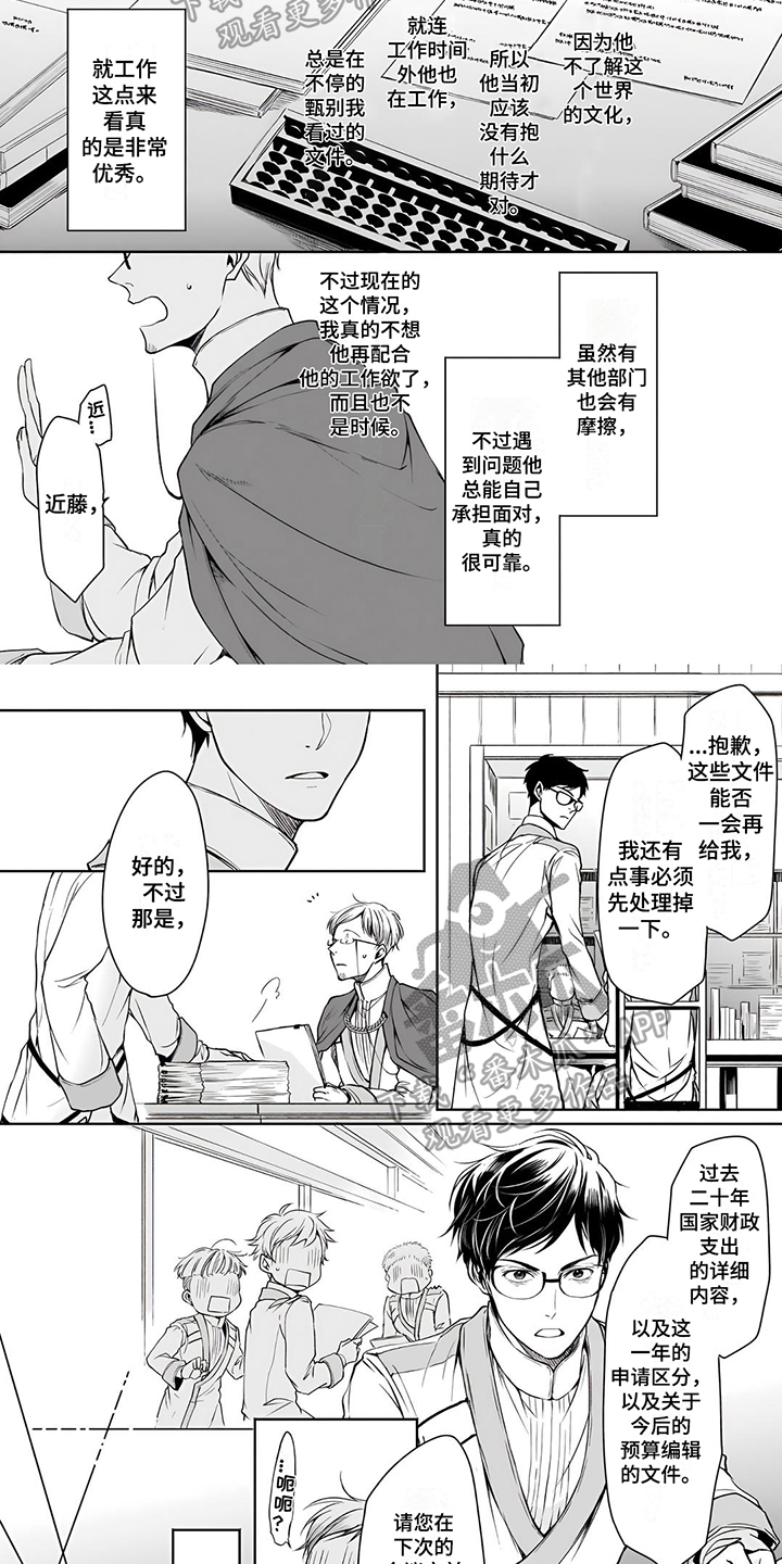 异世界社畜漫画,第13章：关注2图
