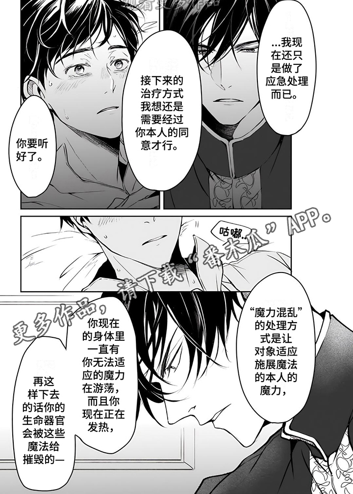 异世界社畜漫画,第17章：说明2图