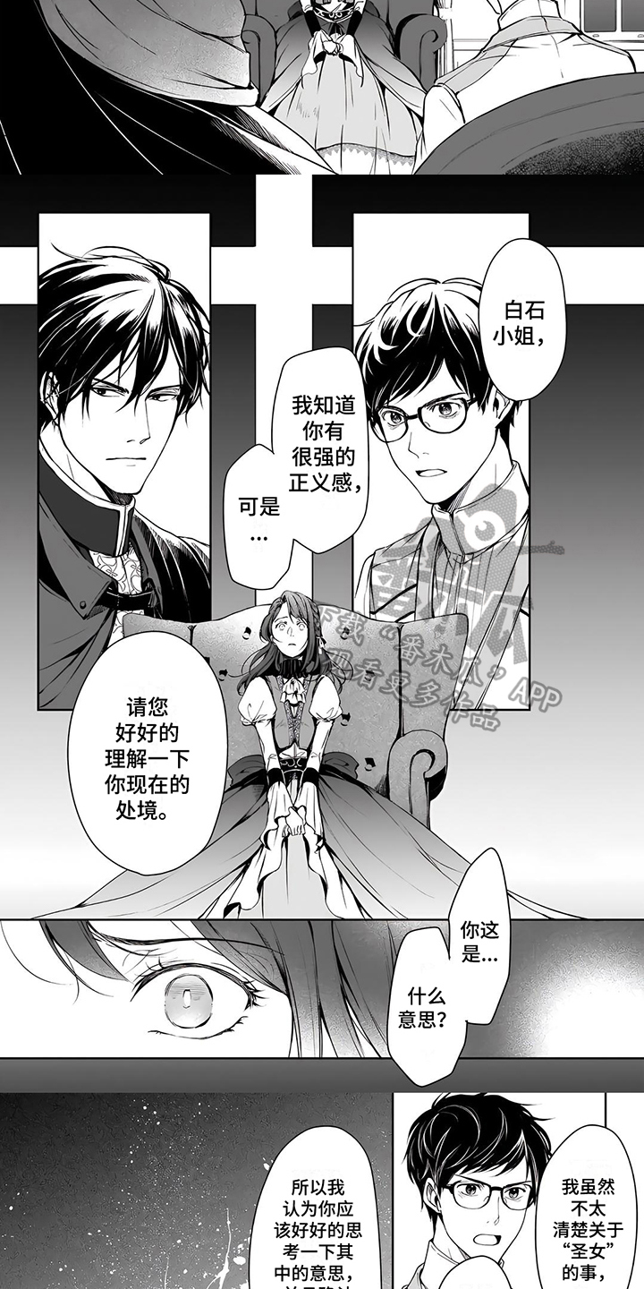 异世界社畜漫画,第7章：天真的圣女1图