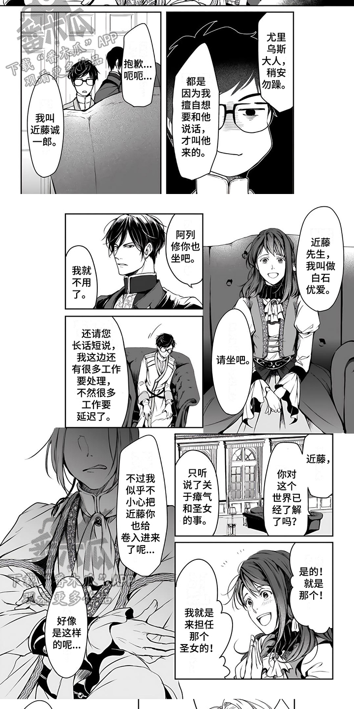 异世界社畜漫画,第6章：见面1图