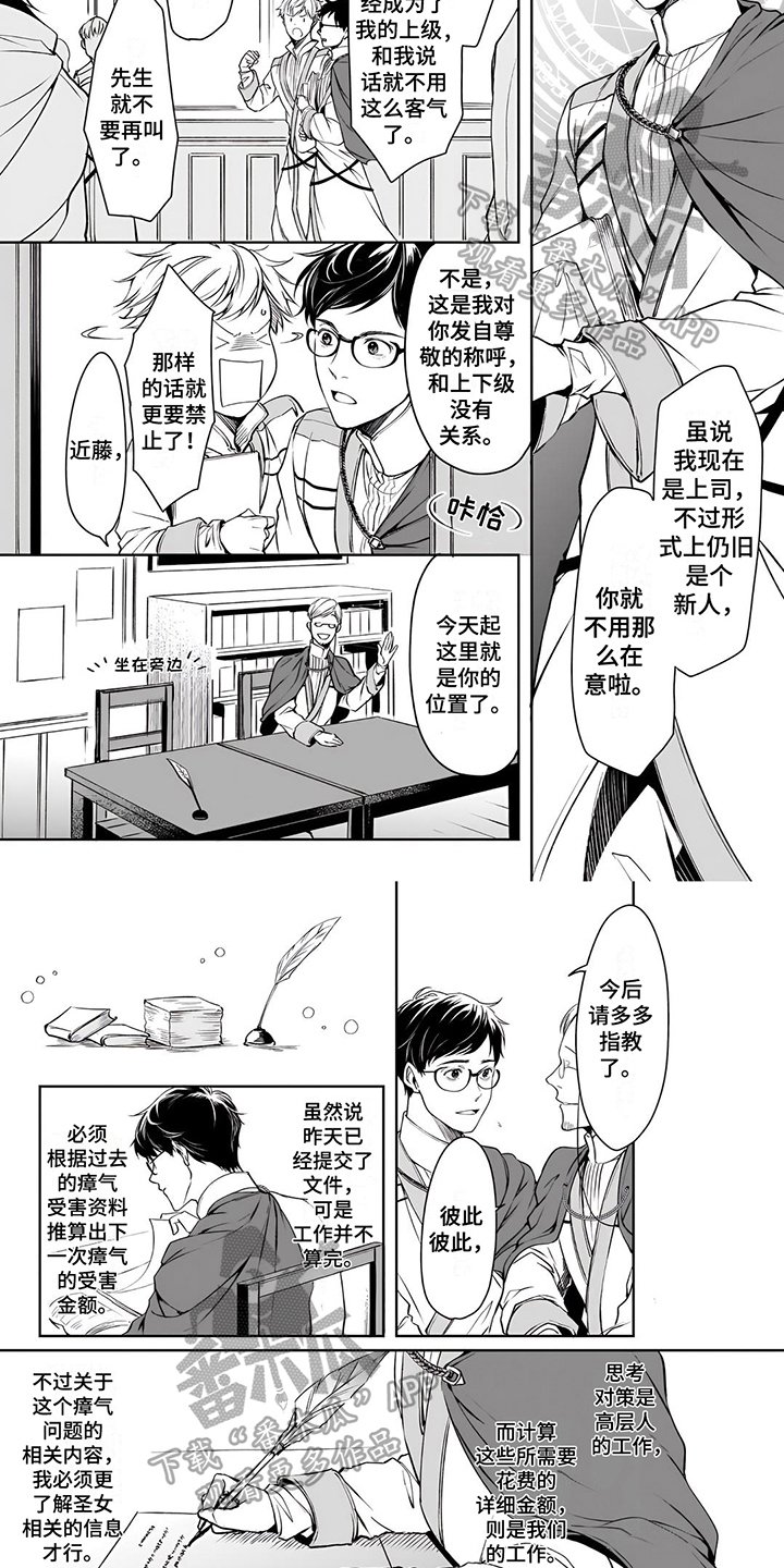 异世界社畜大结局漫画,第14章：管理岗2图