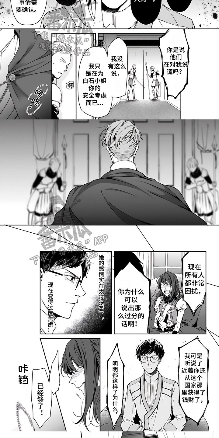 异世界社畜漫画,第7章：天真的圣女1图