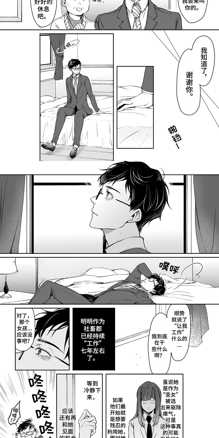 异世界社畜次第漫画,第3章：了解情况1图