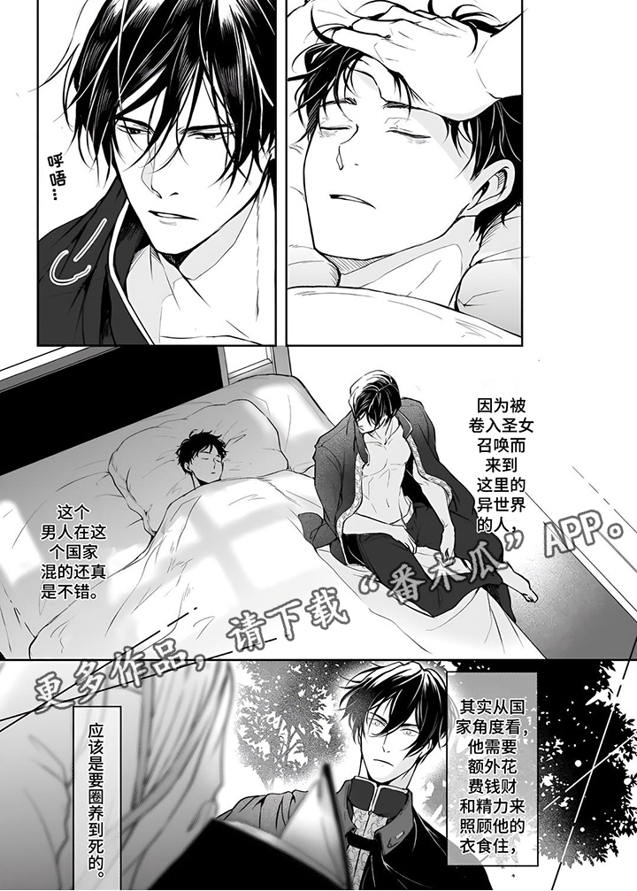 异世界社畜漫画,第18章：治疗2图