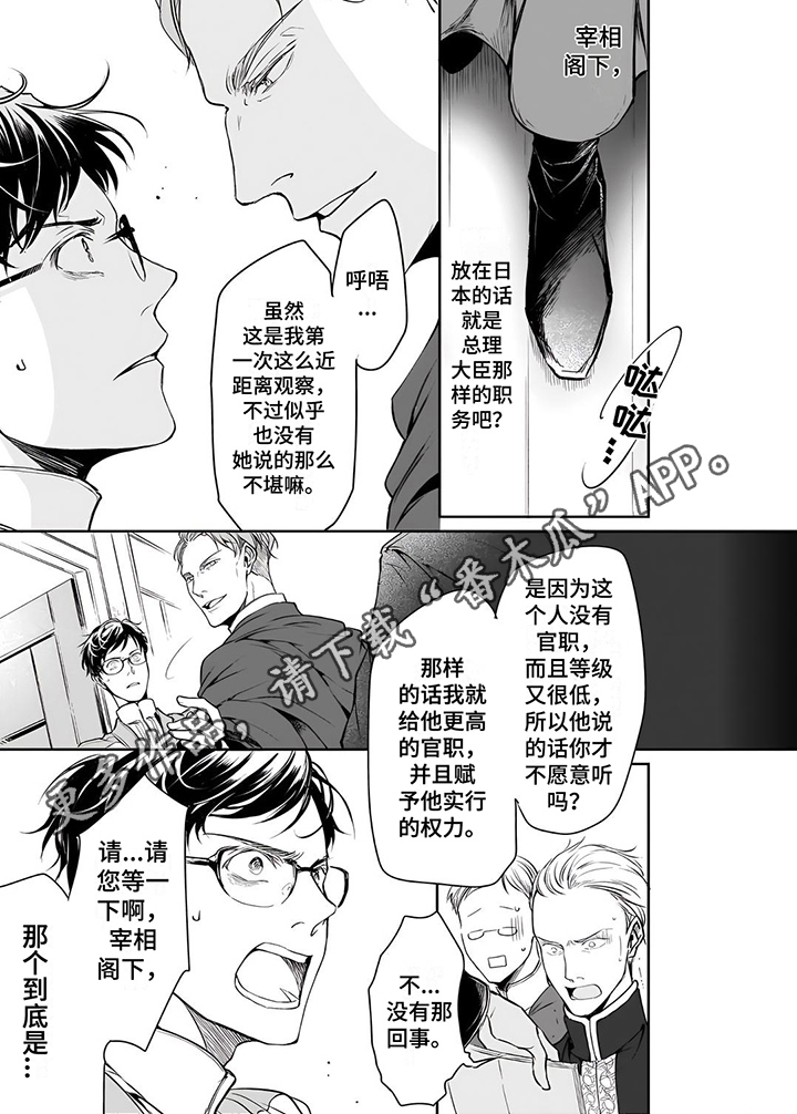 异世界社畜漫画,第13章：关注2图