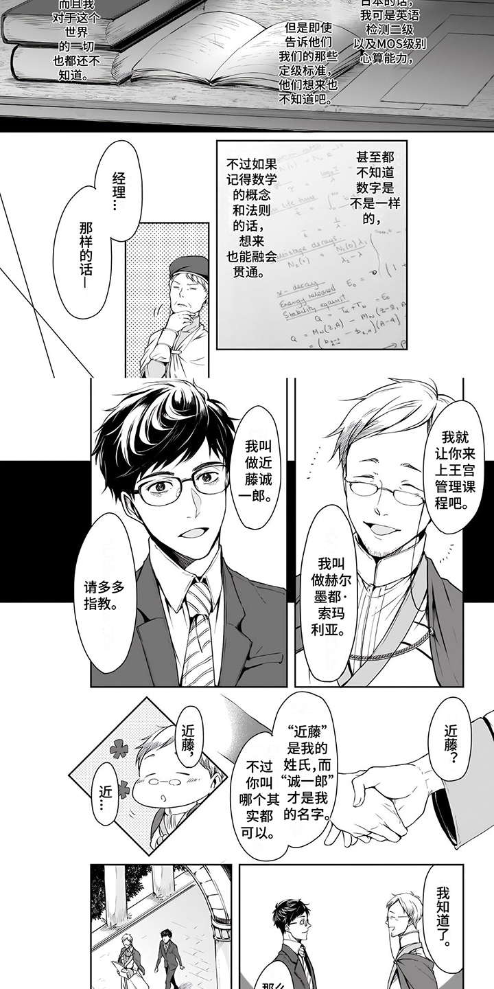 异世界社团动漫免费在线观看漫画,第2章：请让我工作1图