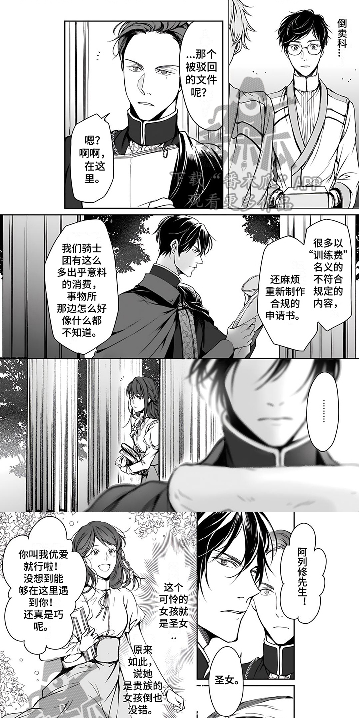 异世界社畜漫画,第11章：宰相1图