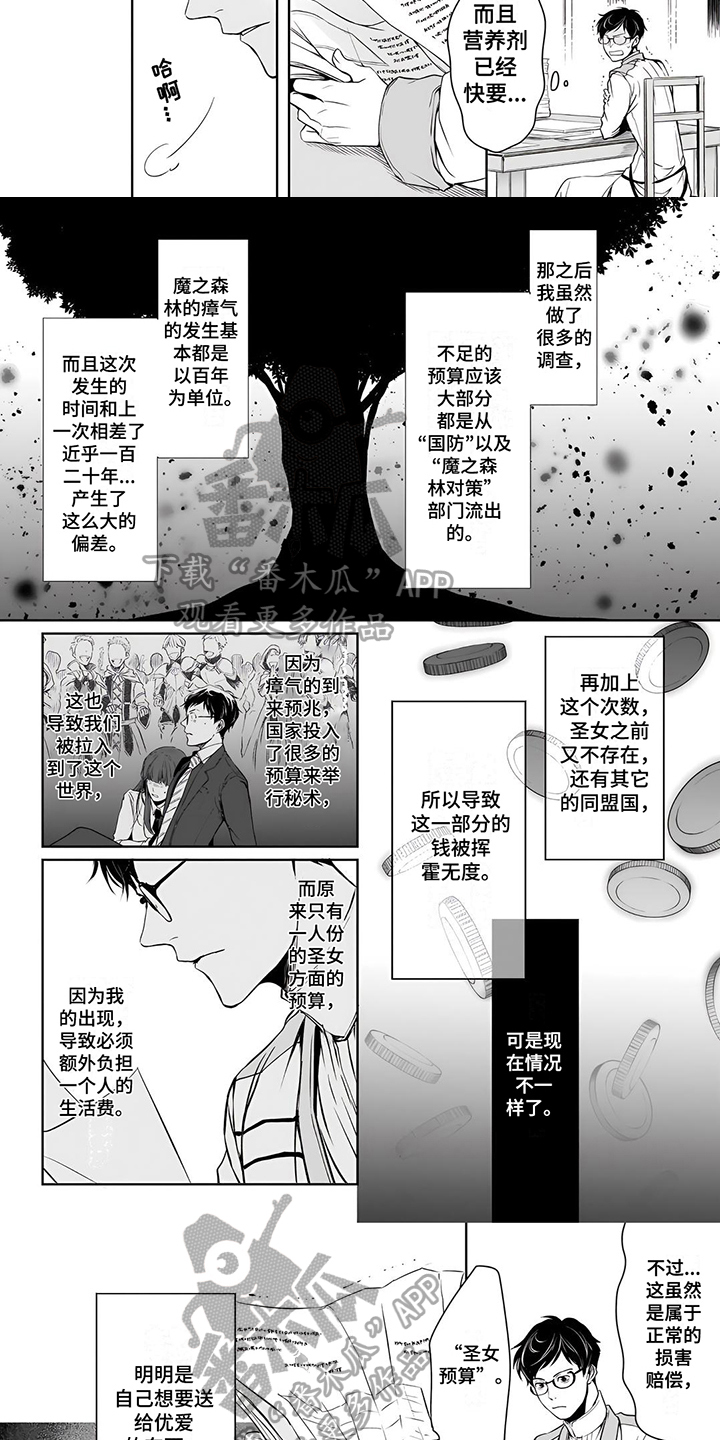 异世界社畜漫画,第12章：坏消息1图