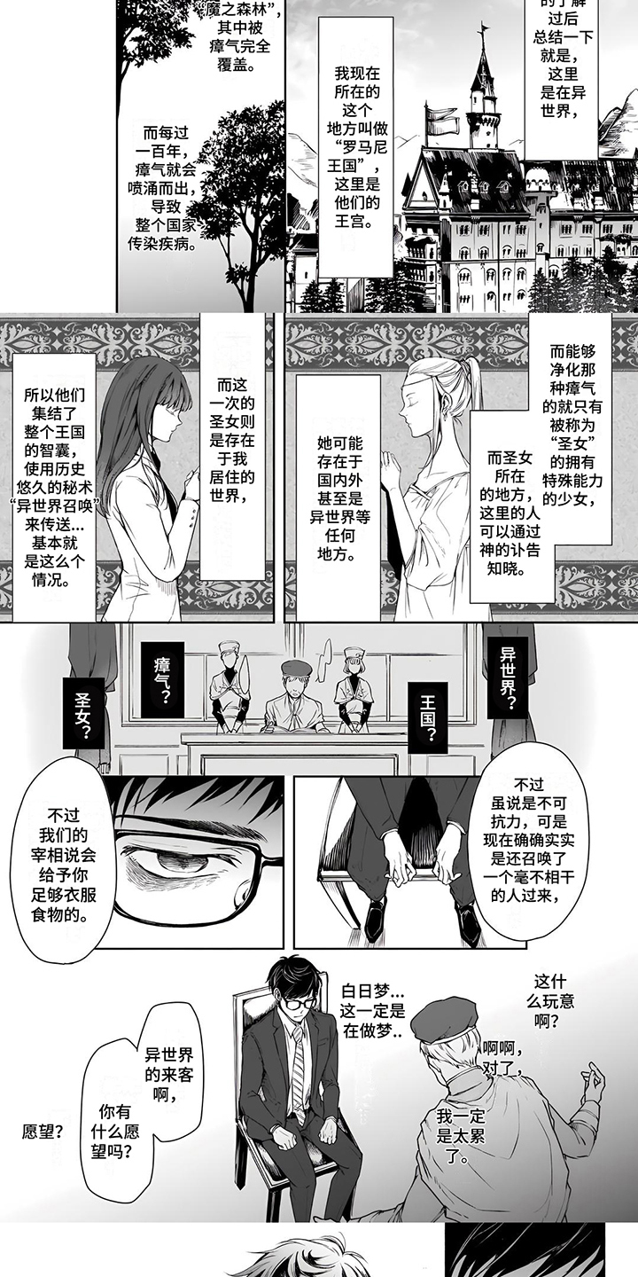 异世界社畜漫画,第2章：请让我工作1图