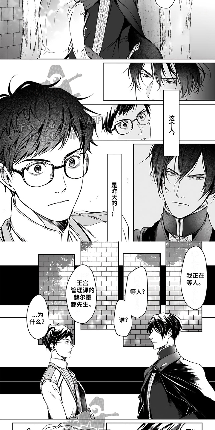异世界社畜大结局漫画,第4章：骑士团长1图
