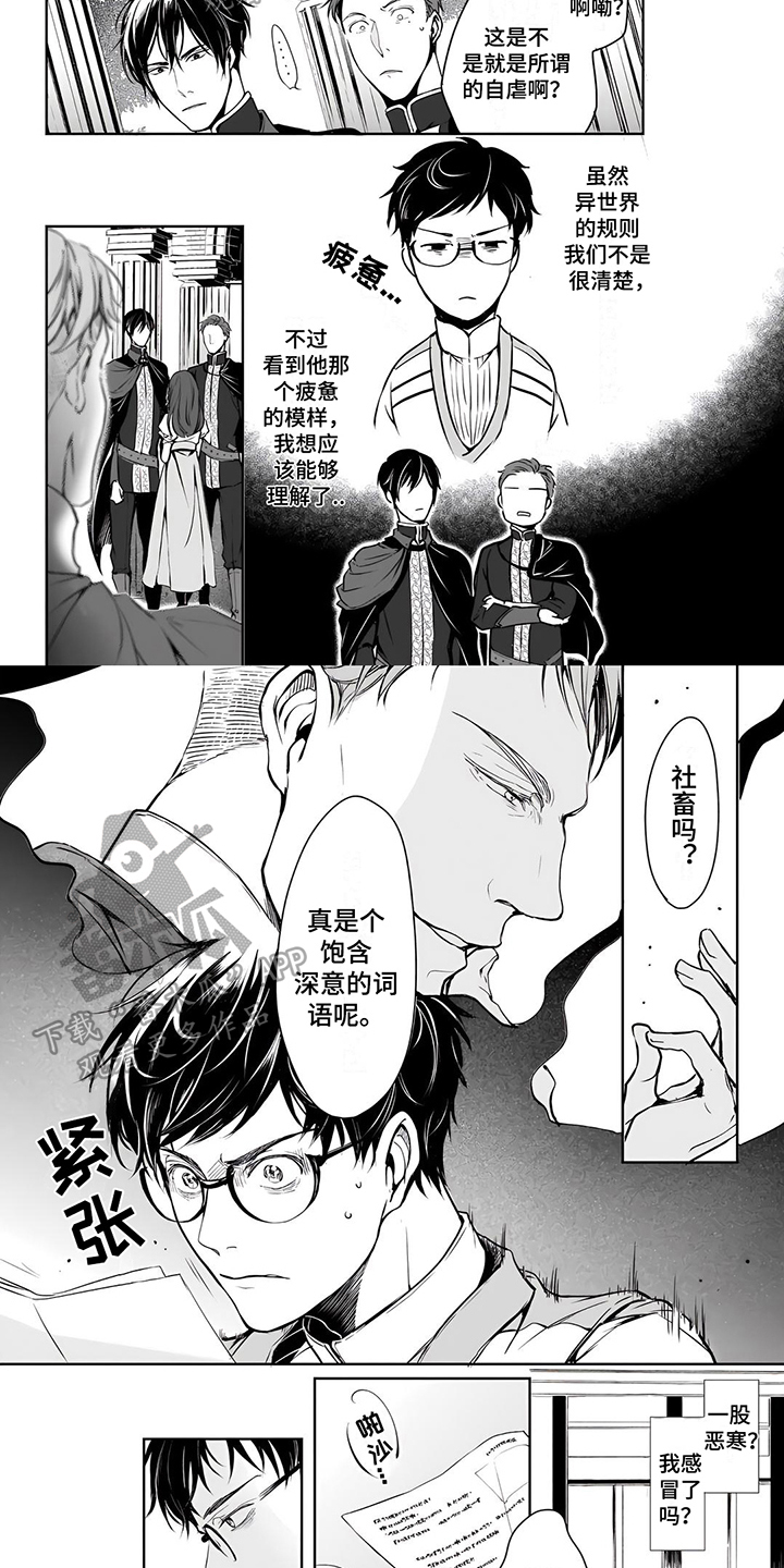 异世界社畜漫画,第12章：坏消息2图