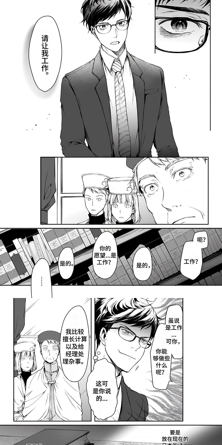 异世界社畜漫画,第2章：请让我工作2图