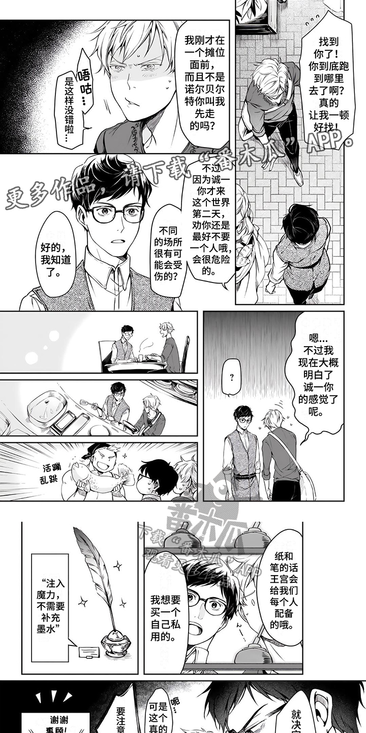异世界社畜漫画,第6章：见面1图