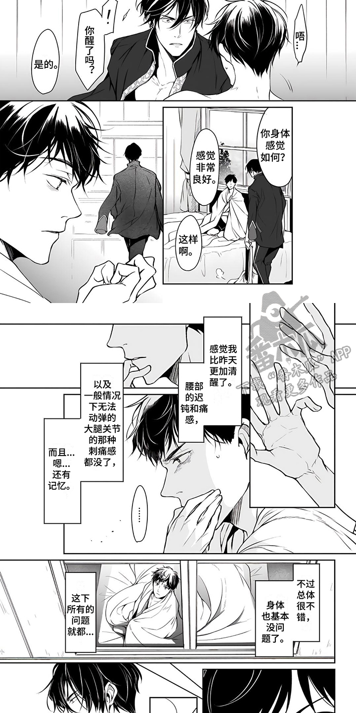 异世界社畜打工仔漫画,第19章：迟到2图