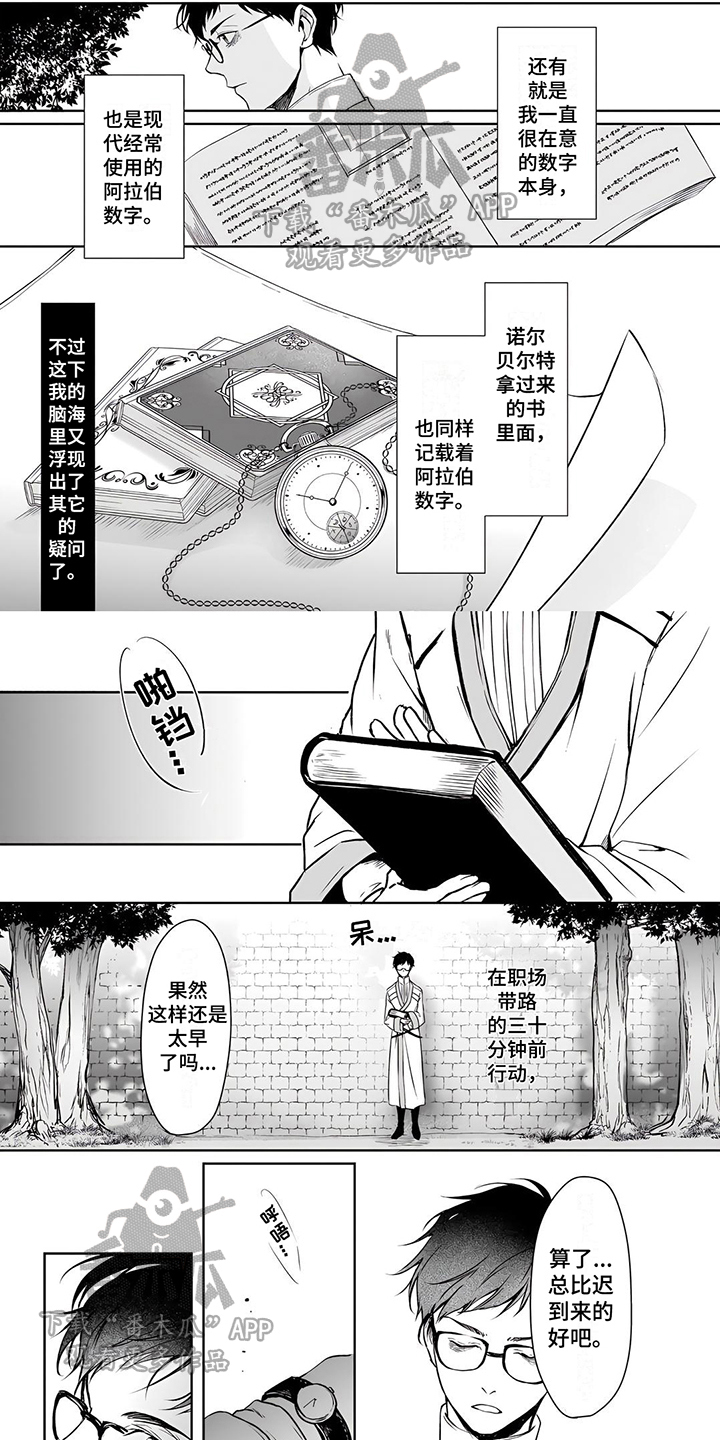 异世界社畜大结局漫画,第4章：骑士团长1图