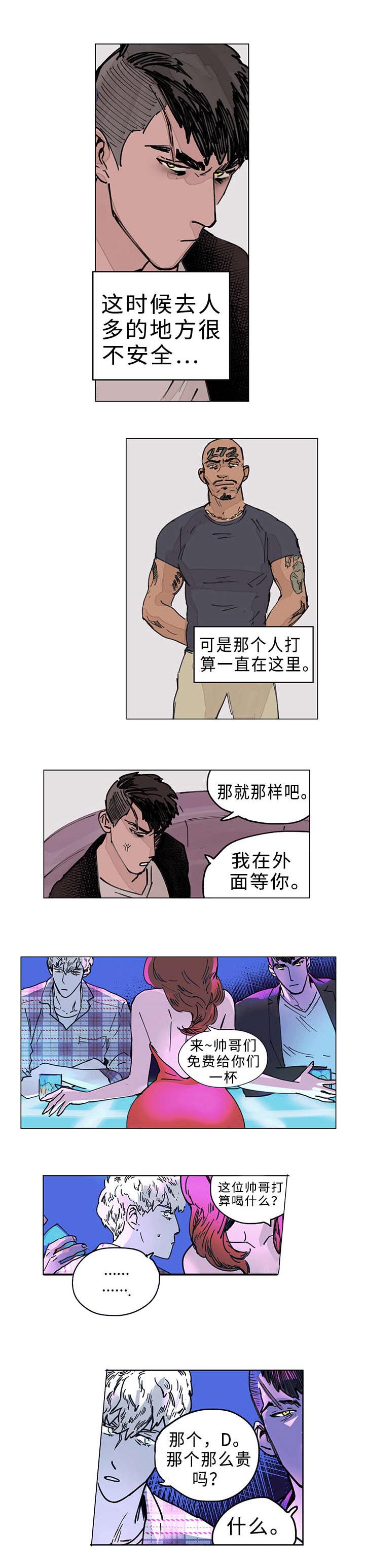 守护之证漫画,第7章：酒吧2图