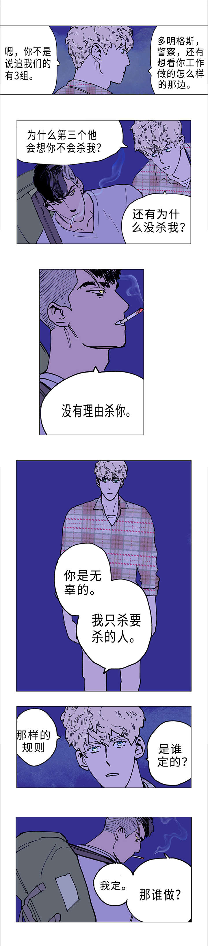 守护之证漫画,第6章：赶路2图