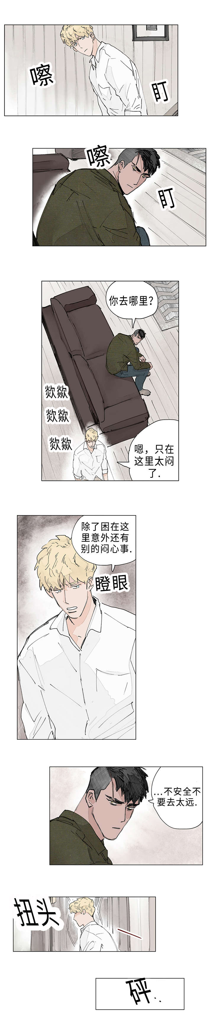 守护之证漫画,第17章：赌气2图