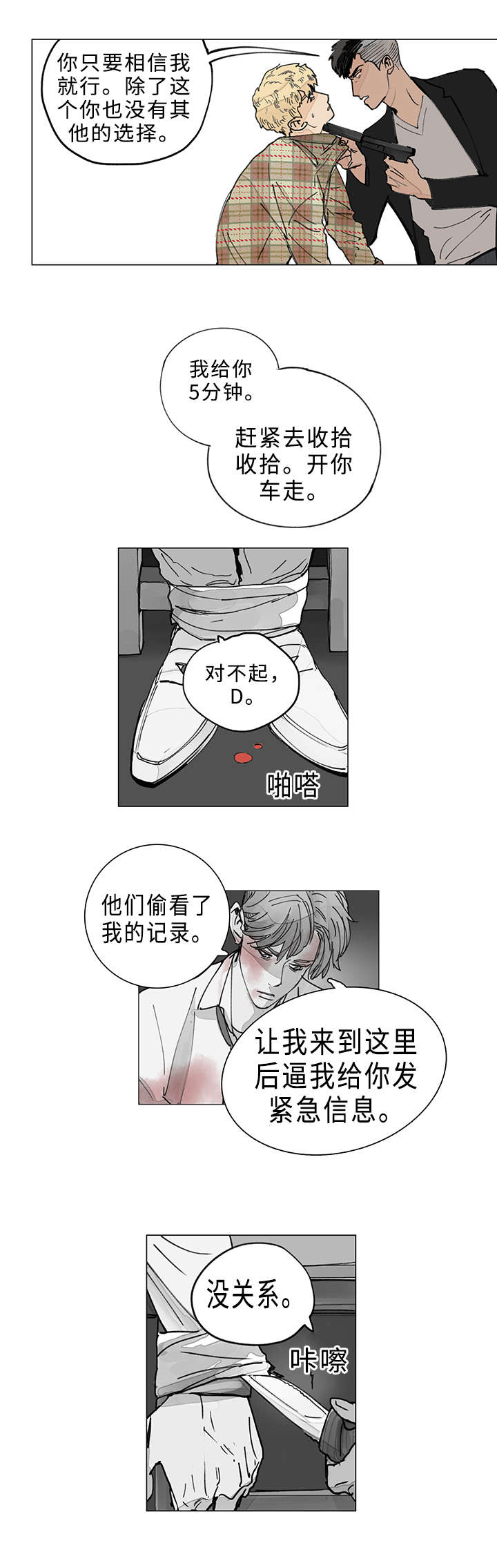 守护之证漫画,第4章：打包跟我走2图
