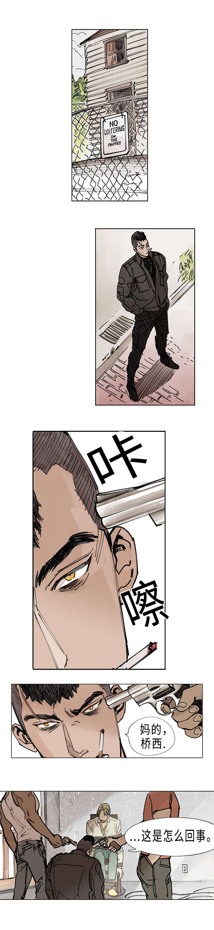 守护之证漫画,第2章：杀手2图