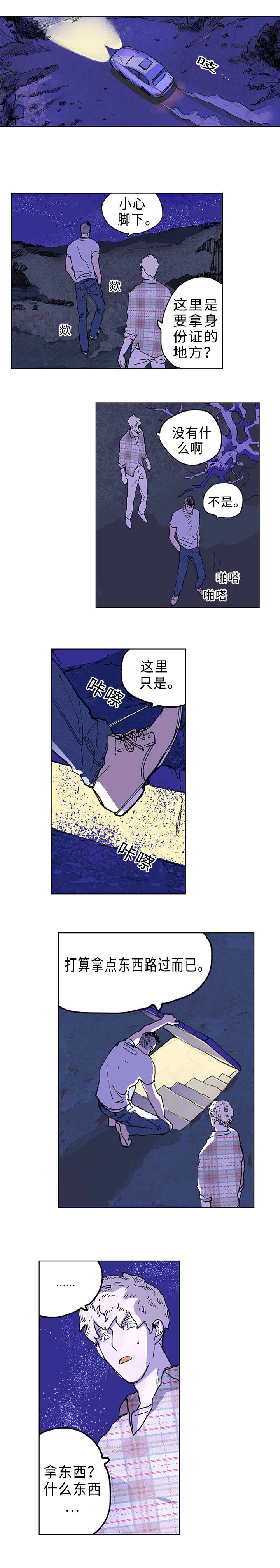 守护之证漫画,第6章：赶路1图