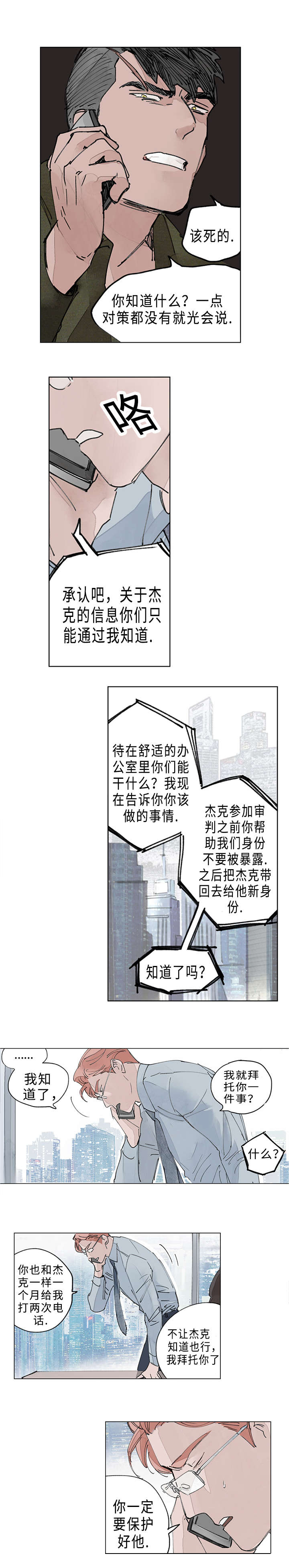 守护之证漫画,第18章：挟持2图
