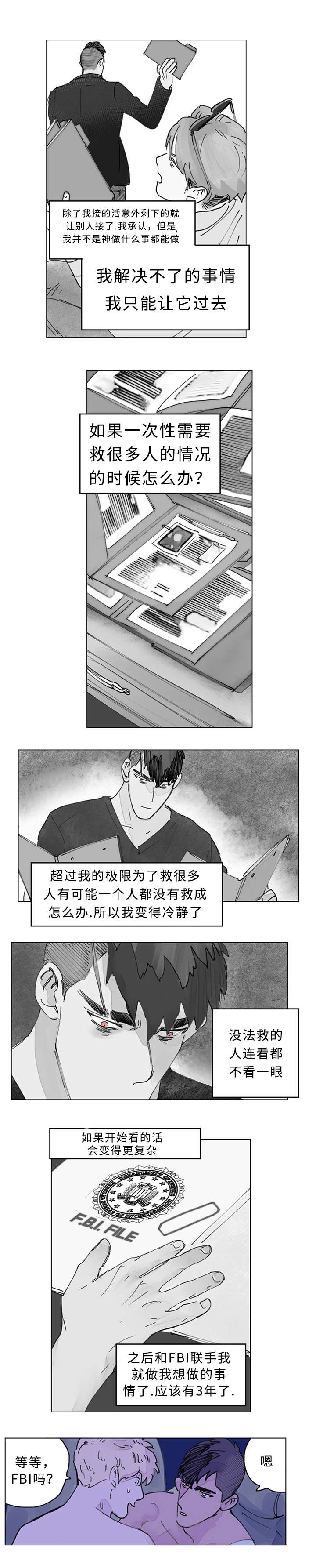 守护之证漫画,第20章：D的过去1图