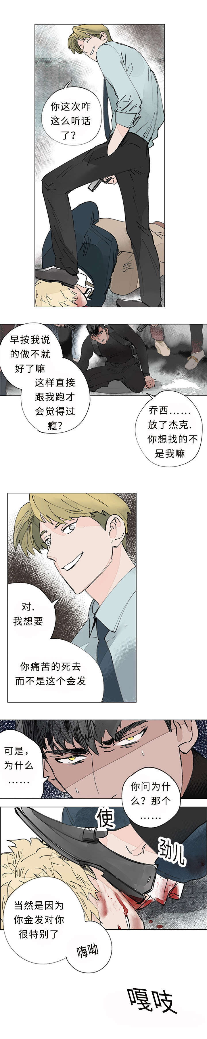 守护之证漫画,第33章：枪杀1图