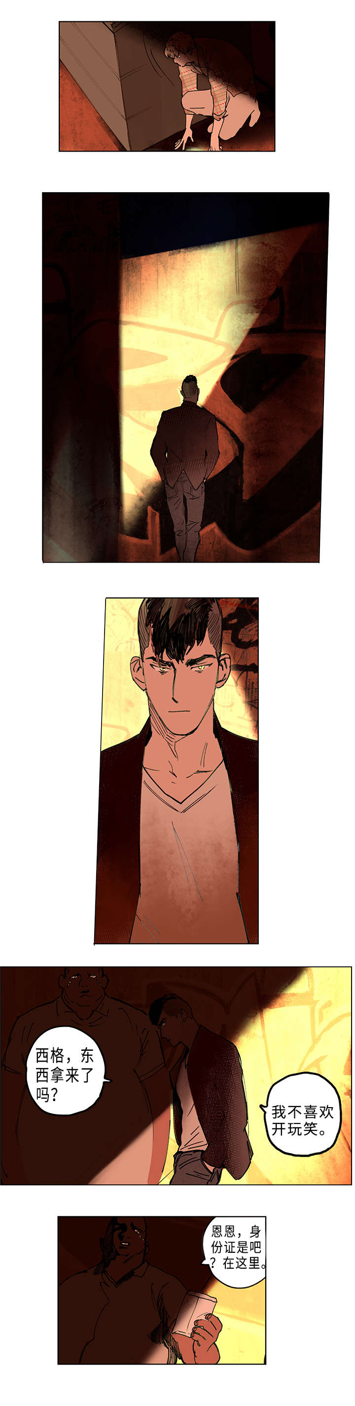 守护之证漫画,第8章：血虐2图