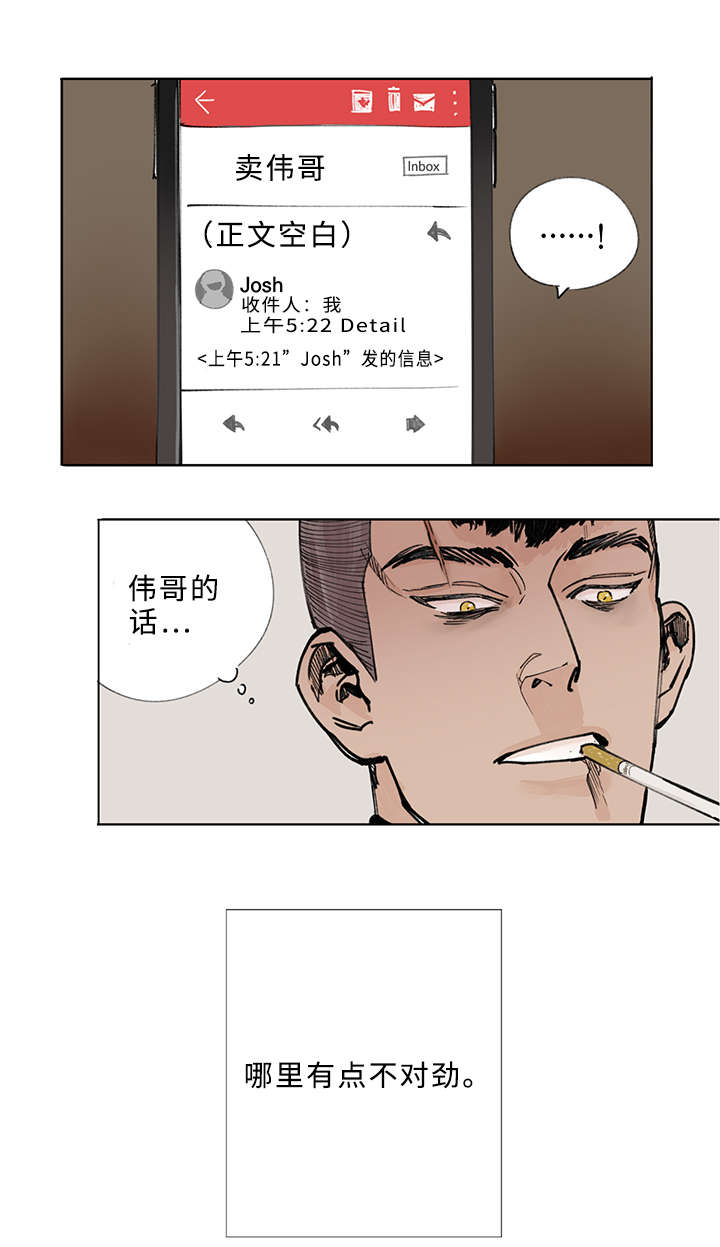 守护之证漫画,第2章：杀手1图