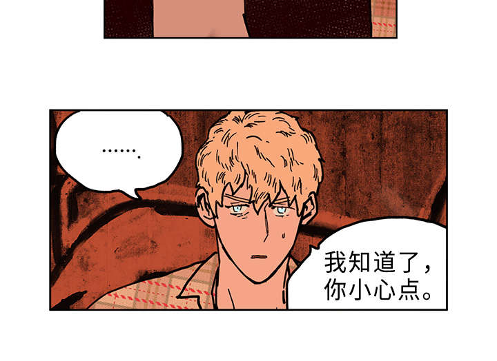 守护之证漫画,第8章：血虐1图