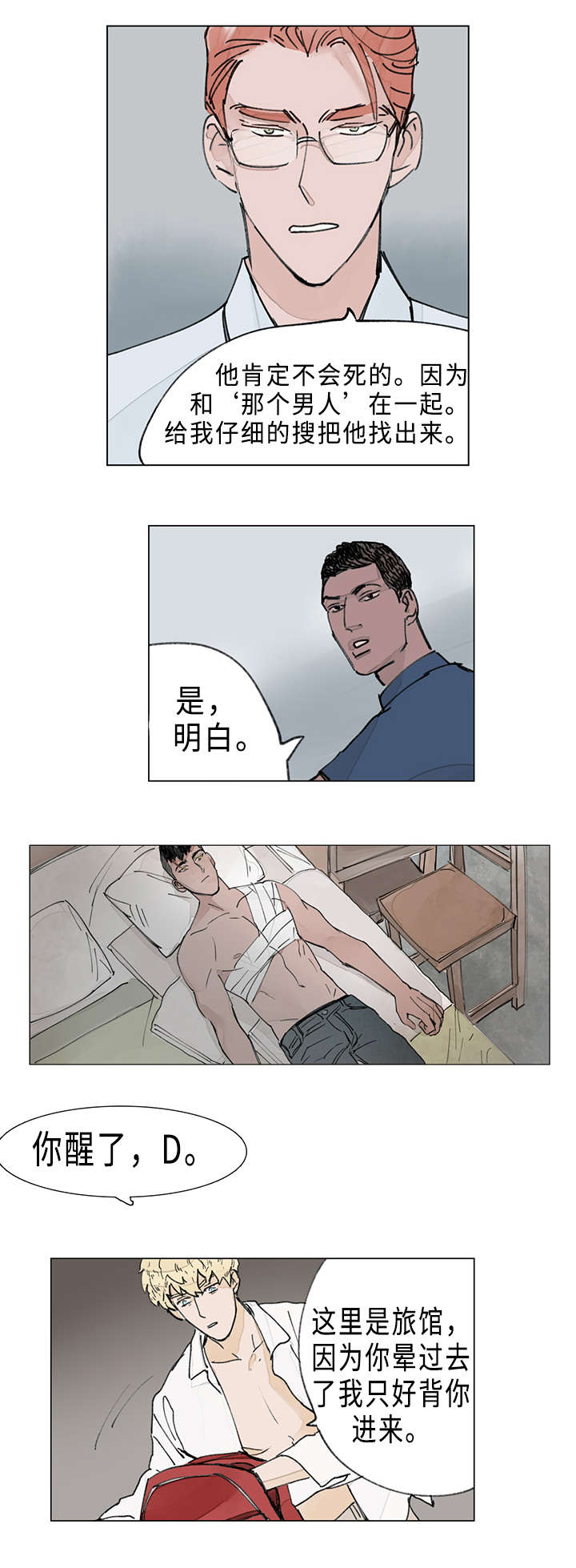 守护之证漫画,第11章：救治2图