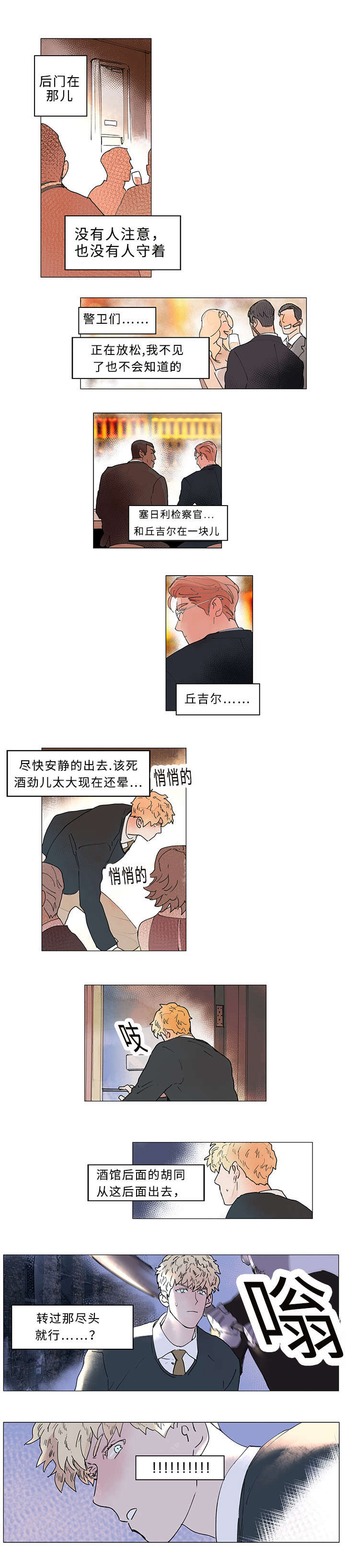 守护之证漫画,第31章：在哪2图