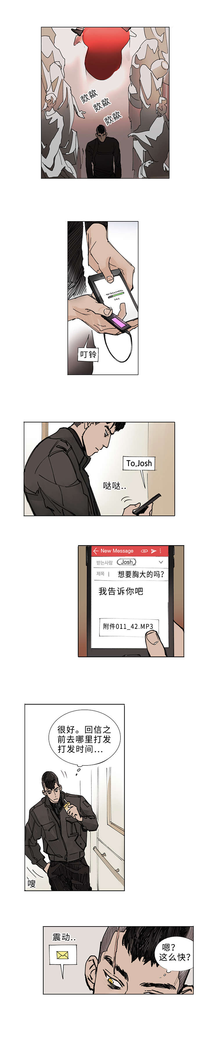 守护之证漫画,第2章：杀手2图