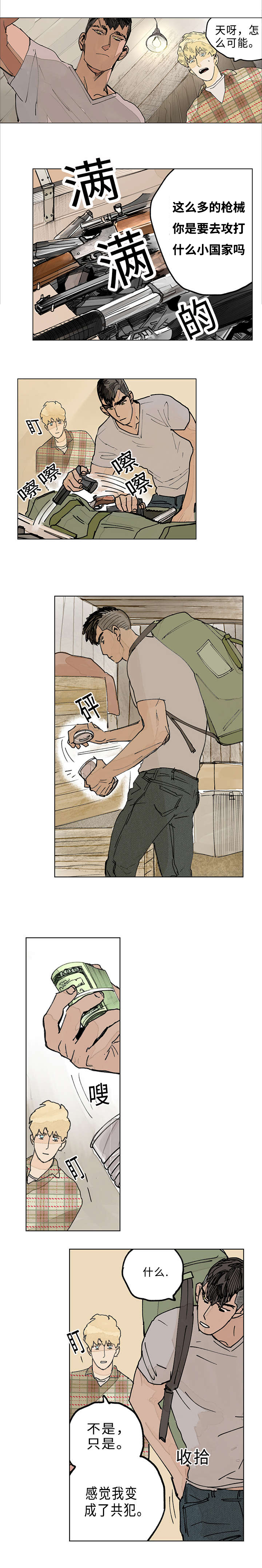 守护之证漫画,第6章：赶路2图