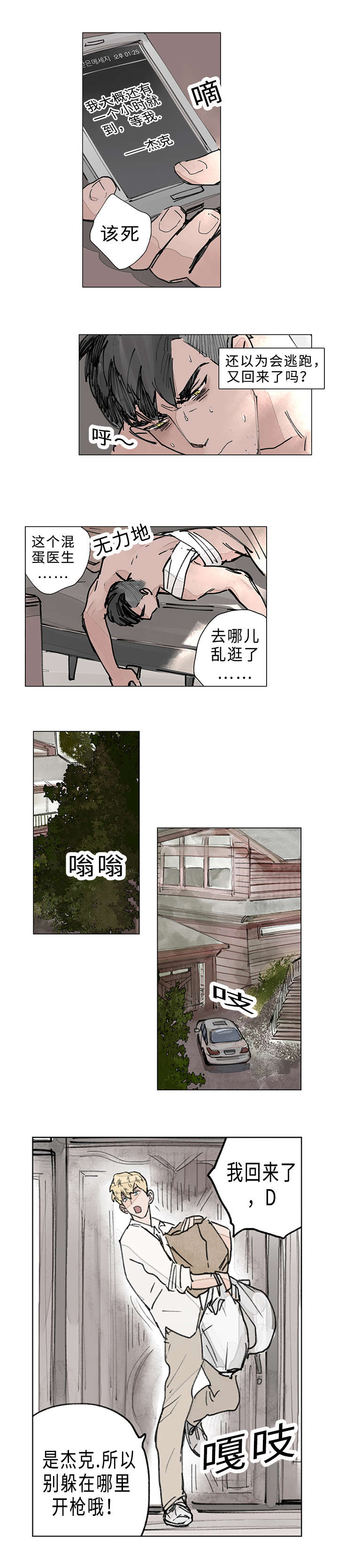 守护之证漫画,第14章：我也想了解你2图