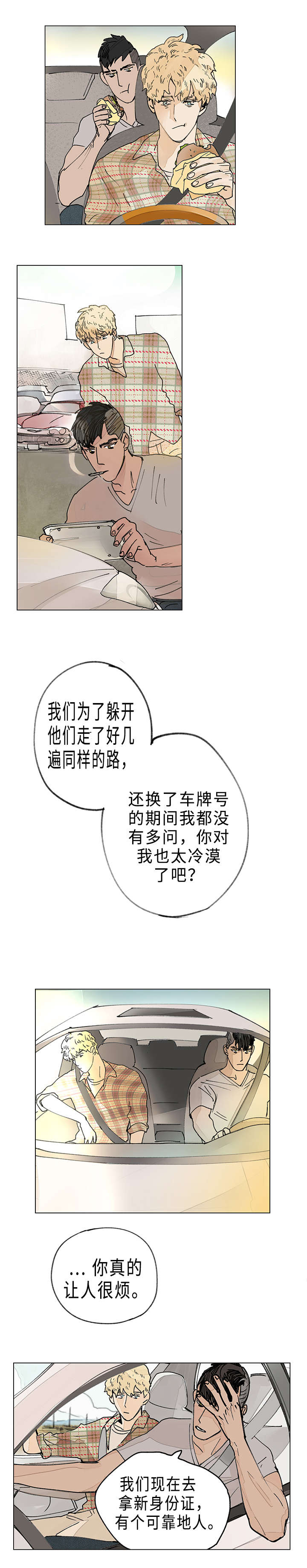 守护之缘顾明旭后续漫画,第5章：逃跑2图