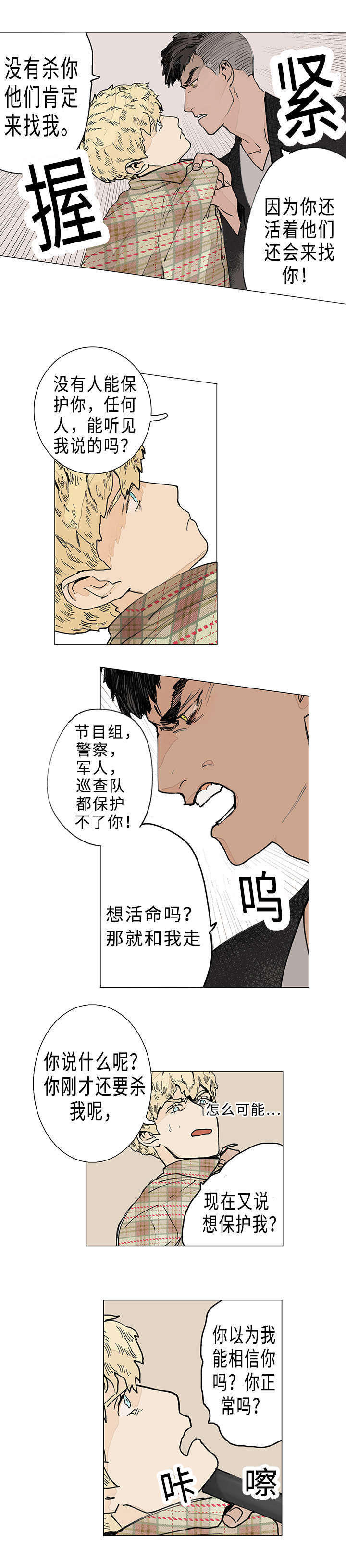 守护之证漫画,第4章：打包跟我走1图