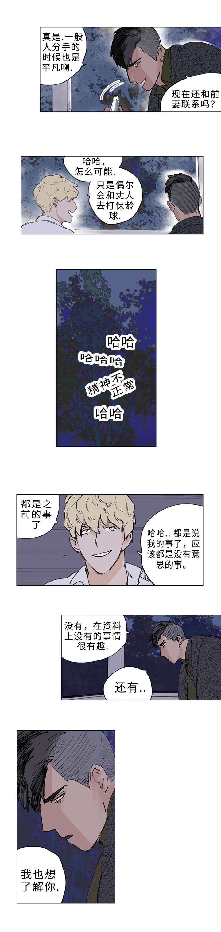 守护之证漫画,第14章：我也想了解你1图