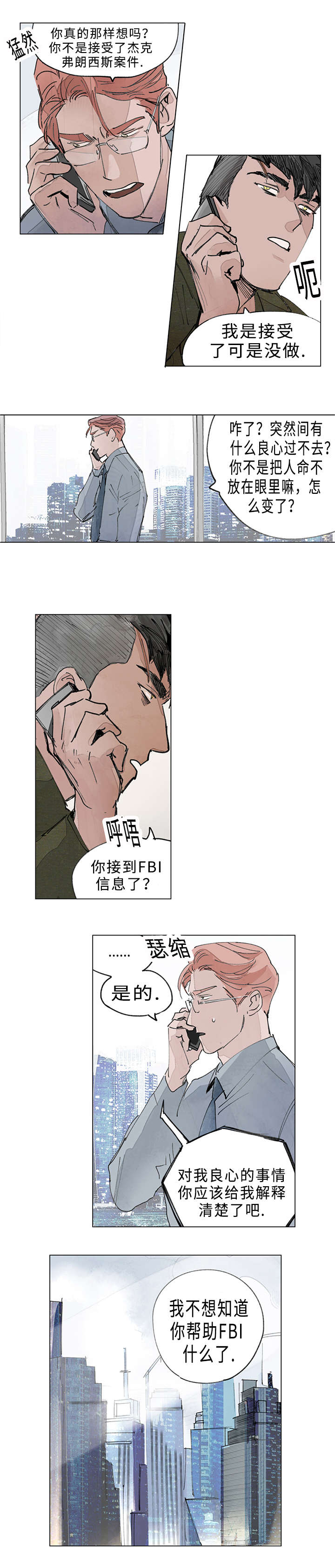 守护之证漫画,第18章：挟持2图