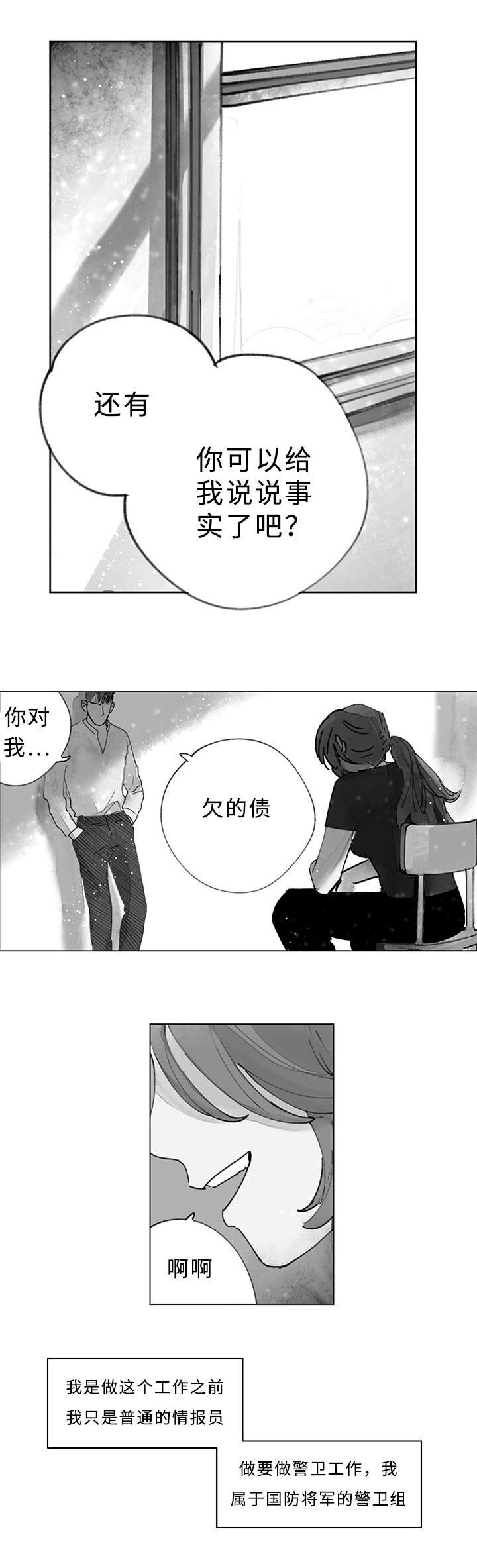 守护之证漫画,第36章：你救了我1图