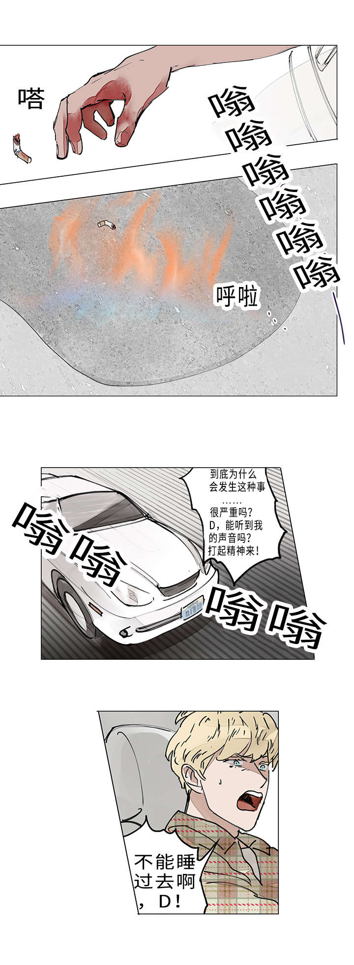 守护之证漫画,第10章：追杀1图