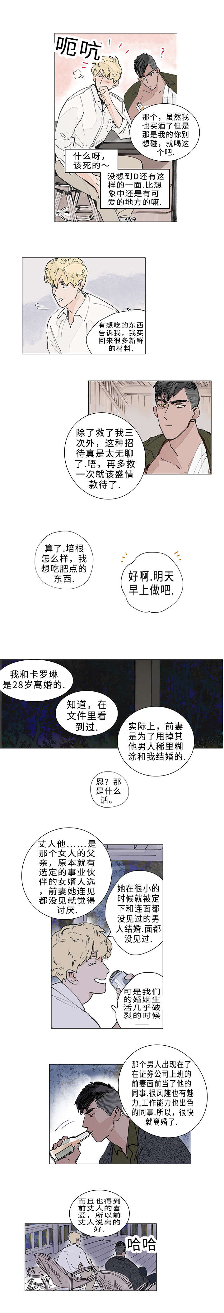 守护之证漫画,第14章：我也想了解你2图