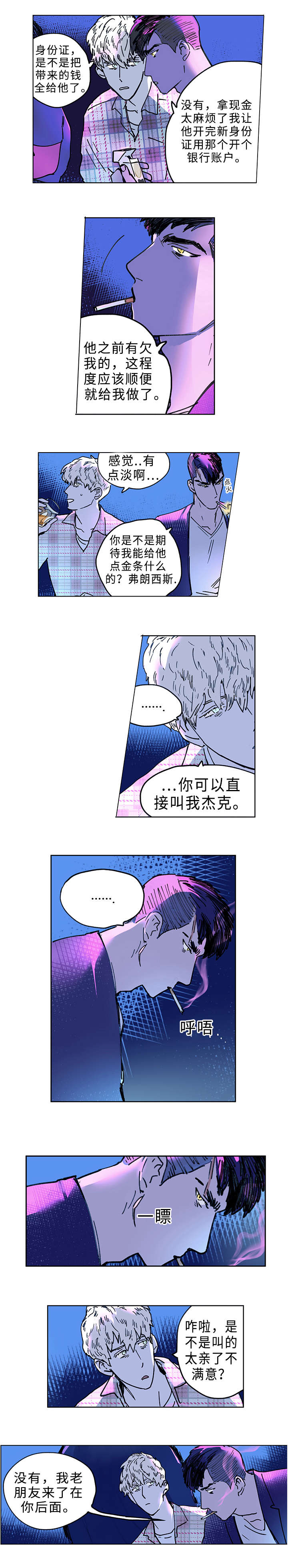守护之证漫画,第7章：酒吧1图