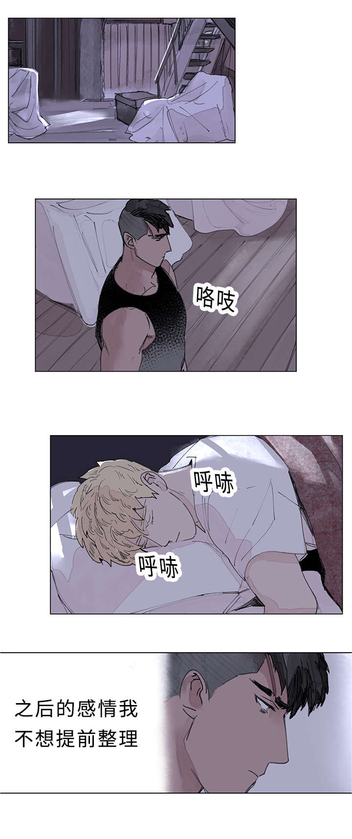 守护之证漫画,第24章：在一起的日子1图