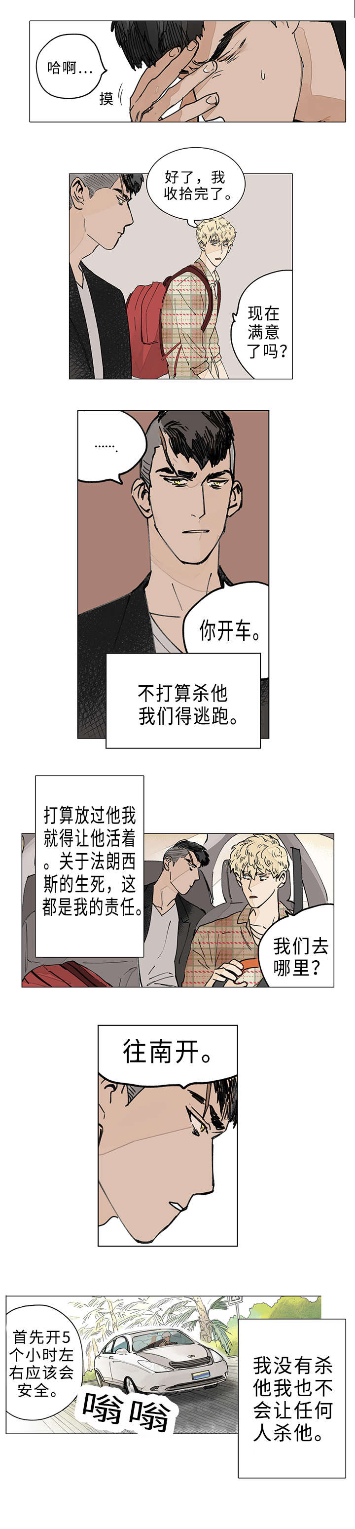 守护之证漫画,第4章：打包跟我走2图