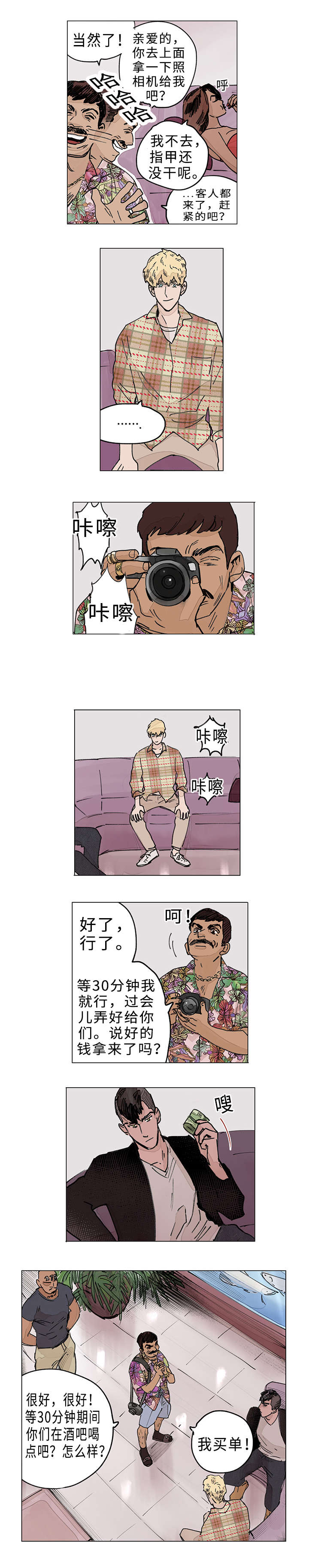 守护之证漫画,第7章：酒吧1图