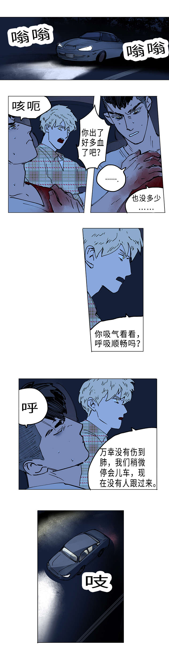 守护之证漫画,第11章：救治1图